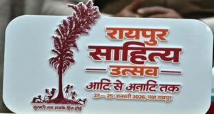 रायपुर साहित्य उत्सव में देश-प्रदेश के सौ से अधिक ख्यातिप्राप्त साहित्यकार होंगे शामिल : 23 से 25 जनवरी तक नवा रायपुर स्थित पुरखौती मुक्तांगन में होगा तीन दिवसीय भव्य आयोजन…..