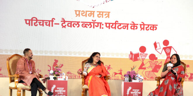 रायपुर साहित्य उत्सव : ‘ट्रैवल ब्लॉग: पर्यटन के प्रेरक’ विषय पर लाल जगदलपुरी मंडप में परिचर्चा आयोजित….