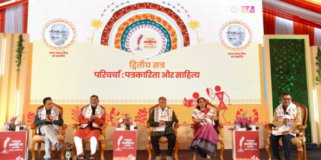 रायपुर साहित्य महोत्सव : ‘पत्रकारिता और साहित्य’ पर पैनल चर्चा आयोजित……