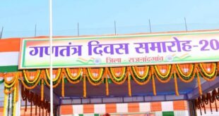 राजनांदगांव जिले में उत्साह एवं हर्ष के साथ मनाया गया गणतंत्र दिवस: विधानसभा अध्यक्ष डॉ. रमन सिंह ने मुख्य समारोह में फहराया राष्ट्रीय ध्वज…..