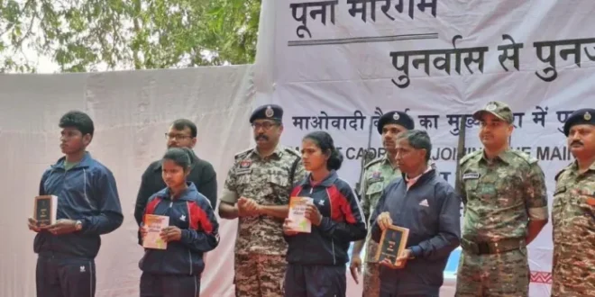 नक्सल मुक्त बस्तर की दिशा में एक और निर्णायक कदम : चार इनामी माओवादियों ने किया आत्मसमर्पण….