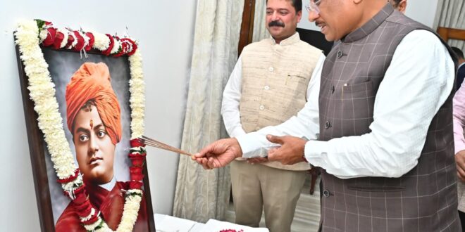 स्वामी विवेकानंद जयंती पर मुख्यमंत्री विष्णु देव साय ने किया नमन, युवाओं से राष्ट्र निर्माण में आगे आने का आह्वान….