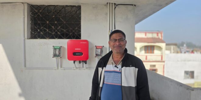 उपभोक्ता’ से ’ऊर्जा दाता’ बने कृष्ण कुमार, सोलर सिस्टम से हर दिन मिल रही 20 यूनिट बिजली का उत्पादन….