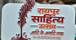 रायपुर साहित्य उत्सव का भव्य शुभारंभ 23 जनवरी को: राज्यसभा के उपसभापति हरिवंश होंगे मुख्य अतिथि, मुख्यमंत्री विष्णु देव साय करेंगे कार्यक्रम की अध्यक्षता…..