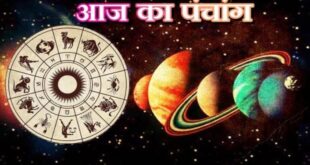 पंचांग : आज की तिथि में छिपा है अच्छी सेहत का राज! जानें चिकित्सा कार्यों के लिए क्यों है यह सबसे उत्तम दिन