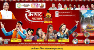 मुख्यमंत्री विष्णु देव साय करेंगे 13 फरवरी को मैनपाट महोत्सव का शुभारंभ….