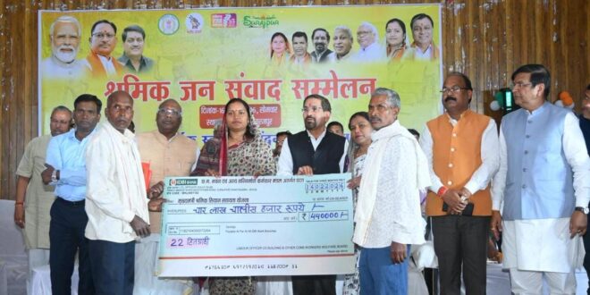 श्रमिकों को सामाजिक सुरक्षा एवं आर्थिक सशक्तिकरण प्रदान करना राज्य सरकार की प्राथमिकता – श्रीमती लक्ष्मी राजवाड़े….