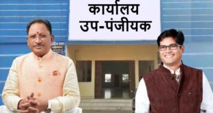 प्रदेश में खुलेंगे 4 नए उप पंजीयक कार्यालय — भखारा, लवन, सकरी और राजकिशोर नगर में कार्यालयों को मिली प्रशासकीय स्वीकृति, मुख्यमंत्री विष्णुदेव साय ने दी मंजूरी…..