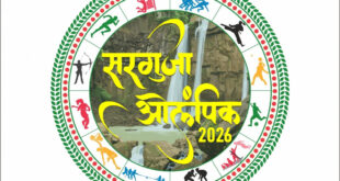 सरगुजा ओलंपिक के जिला स्तरीय आयोजनों में 10,577 खिलाड़ियों ने की भागीदारी, जूनियर और सीनियर वर्ग में 12 खेलों में दिखाया कौशल, विजेता खिलाड़ी संभाग स्तरीय प्रतियोगिता में बिखेरेंगे चमक….