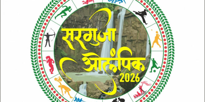 सरगुजा ओलंपिक के जिला स्तरीय आयोजनों में 10,577 खिलाड़ियों ने की भागीदारी, जूनियर और सीनियर वर्ग में 12 खेलों में दिखाया कौशल, विजेता खिलाड़ी संभाग स्तरीय प्रतियोगिता में बिखेरेंगे चमक….