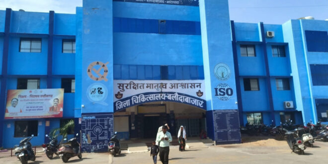 लेप्रोस्कॉपिक सर्जन की पदस्थापना से बलौदाबाजार जिला अस्पताल की बढ़ी क्षमता, गंभीर बीमारियों के ऑपरेशन में आई तेजी,पदस्थापना से अब तक 16 सफल ऑपरेशन…..