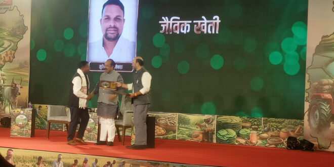 किसान सुरेश नाग को मिला ‘भुइयां के भगवान’ सम्मान — उपमुख्यमंत्री अरुण साव ने किया सम्मानित…..