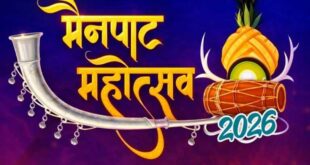 मैनपाट महोत्सव 2026: प्रकृति, संस्कृति और विकास का संगम — लोकगायकों और मनोज तिवारी की प्रस्तुतियों ने जमाया रंग….