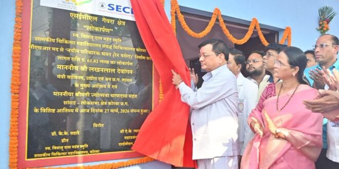 वाणिज्य, उद्योग एवं श्रम मंत्री देवांगन ने कोरबा मेडिकल कॉलेज अस्पताल में 61.82 लाख की लागत से निर्मित रैन बसेरा का किया लोकार्पण….