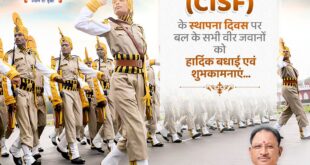 केंद्रीय औद्योगिक सुरक्षा बल के स्थापना दिवस पर मुख्यमंत्री विष्णु देव साय ने दी शुभकामनाएँ….