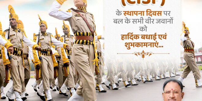 केंद्रीय औद्योगिक सुरक्षा बल के स्थापना दिवस पर मुख्यमंत्री विष्णु देव साय ने दी शुभकामनाएँ….
