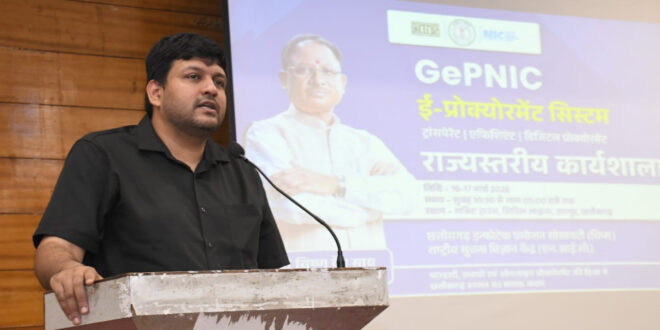 डिजिटल सुशासन और शासकीय खरीद में पारदर्शिता की ओर सशक्त कदम….