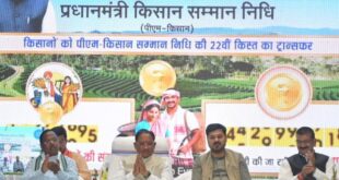 अन्नदाताओं के खातों में पहुंची सम्मान की राशि: किसानों की समृद्धि के लिए निरंतर कार्यरत है डबल इंजन सरकार : मुख्यमंत्री विष्णुदेव साय…