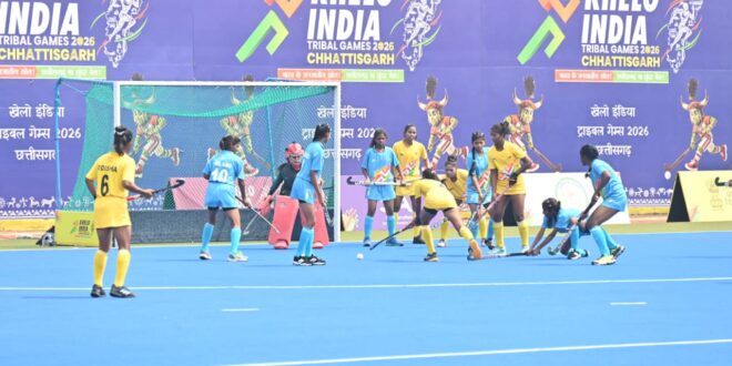 खेलो इंडिया ट्राइबल गेम्स 2026 : महिला हॉकी में एकतरफा मुकाबले…..