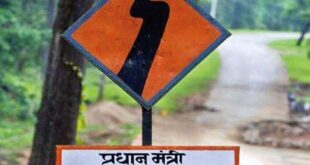 प्रधानमंत्री ग्राम सड़क योजना के कार्यों की गुणवत्ता जांच हेतु राष्ट्रीय गुणवत्ता समीक्षक करेंगे दौरा….