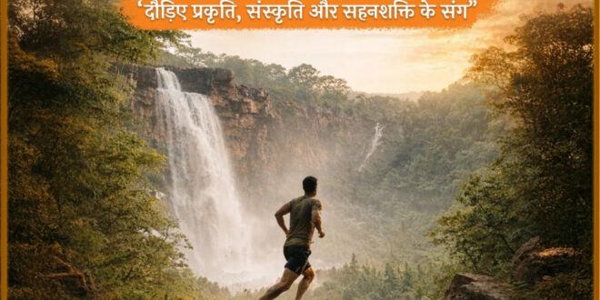 सीएम विष्णु देव साय बस्तर में देंगे राज्य की सबसे बड़े ‘हेरिटेज मैराथन’ की सौगात….