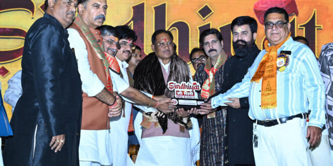 सिंधी समाज की एकजुटता सराहनीय : मुख्यमंत्री विष्णु देव साय….