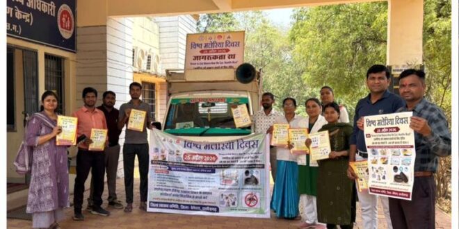 विश्व मलेरिया दिवस पर जागरूकता अभियान: “अब हम कर सकते हैं, अब हमें करना ही होगा” का संदेश