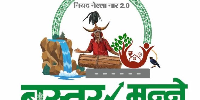 बस्तर मुन्ने कार्यक्रम से हर पात्र व्यक्ति तक पहुंचेगा योजनाओं का लाभ, जनपद पंचायत बड़ेराजपुर में हुई समीक्षा बैठक….