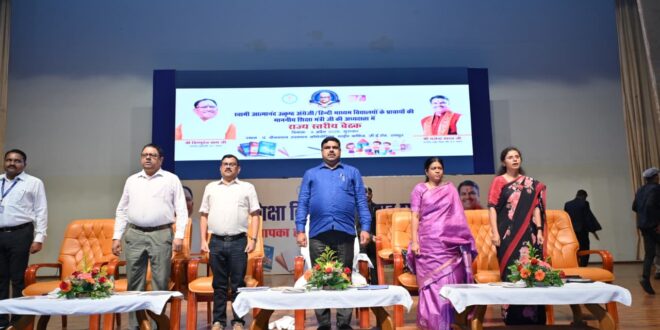 विद्यालयों में शैक्षणिक कार्यों को अधिक प्रभावी, गुणवत्तापूर्ण एवं परिणामोन्मुखी बनाएं- स्कूल शिक्षा मंत्री गजेंद्र यादव…..