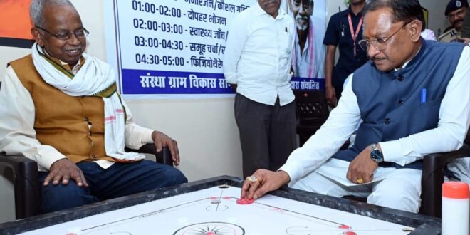 मुख्यमंत्री विष्णु देव साय ने सियान गुड़ी का किया शुभारंभ : बुजुर्गों के साथ कैरम खेलकर वरिष्ठजनों का बढ़ाया हौंसला….