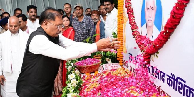 मुख्यमंत्री विष्णु देव साय ने स्व. श्री भुलऊ प्रसाद कौशिक को दी भावभीनी श्रद्धांजलि….