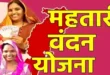 महिलाओं के मोबाईल में बजी खुशियों की घंटी: महतारी वंदन की 26वीं किश्त जारी, 68.48 लाख महिलाओं के खाते में ट्रांसफर हुए 641.62 करोड़ रूपए…..