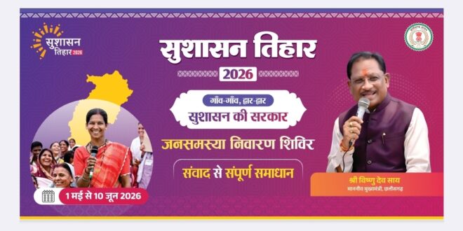 सुशासन तिहार 2026: 13 मई को बोडोकछार, चोंगरीबहार, बगीचा और कोतबा में लगेंगे जनसमस्या निवारण शिविर….