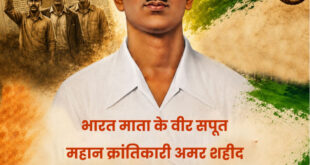’अमर शहीद सुखदेव की जयंती पर वित्त मंत्री ओपी चौधरी ने अर्पित की भावभीनी श्रद्धांजलि’….