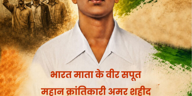 ’अमर शहीद सुखदेव की जयंती पर वित्त मंत्री ओपी चौधरी ने अर्पित की भावभीनी श्रद्धांजलि’….