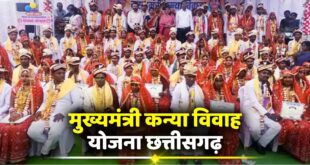 मुख्यमंत्री कन्या विवाह योजना का प्रदेशव्यापी आयोजन 8 मई को , पूरे छत्तीसगढ़ में गूंजेंगी शहनाई, 2300 से अधिक जोड़े होंगे परिणय सूत्र आबद्ध….