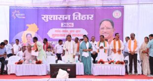 सुशासन तिहार जनता की समस्याओं के समाधान का अभियान, सरकार पहुंच रही लोगों के द्वार : मुख्यमंत्री विष्णु देव साय….