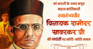 वित्त मंत्री ओपी चौधरी ने वीर सावरकर जी की जयंती पर किया श्रद्धापूर्वक नमन…