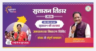 सुशासन तिहार 2026: 07 मई को नन्हेसर, सिमड़ा और बनगांव में लगेंगे शिविर, 43 गांवों के ग्रामीणों को मिलेगा समस्याओं के त्वरित समाधान का लाभ….