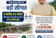 ’मुख्यमंत्री विष्णुदेव साय की बड़ी सौगात’: जशपुर में श्री नदी पर बनेगा उच्च स्तरीय पुल, तीन राज्यों की कनेक्टिविटी होगी मजबूत….