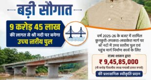 ’मुख्यमंत्री विष्णुदेव साय की बड़ी सौगात’: जशपुर में श्री नदी पर बनेगा उच्च स्तरीय पुल, तीन राज्यों की कनेक्टिविटी होगी मजबूत….