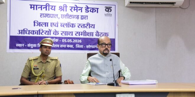 बदले हुए बस्तर में अंतिम व्यक्ति तक पहुंचे विकास, राज्यपाल रमेन डेका ने कोंडागांव में ली फ्लैगशिप योजनाओं की समीक्षा बैठक….