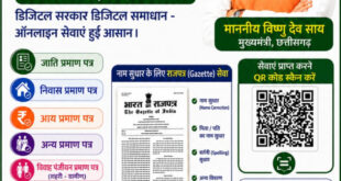 सेवा-सेतु केन्द्र बने सुशासन की नई पहचान, अब 441 सरकारी सेवाएं एक क्लिक पर…..