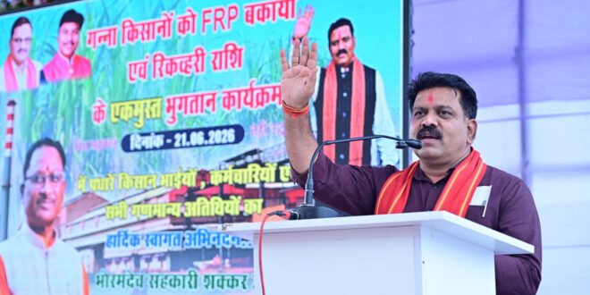 गन्ना किसानों को जून में ही शत-प्रतिशत भुगतान, देश में सबसे तेज भुगतान कर भोरमदेव शक्कर कारखाने ने रचा इतिहास….