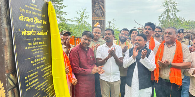 ढोलकल ट्रैकिंग रूट का हुआ लोकार्पण, दंतेवाड़ा में पर्यटन विकास और स्थानीय रोजगार को मिलेगा नया बढ़ावा…..