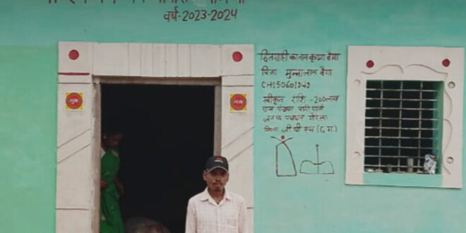 कच्चे घर से पक्के आशियाने तक : कृष्णा बैगा के जीवन में आया खुशियों का नया सवेरा….