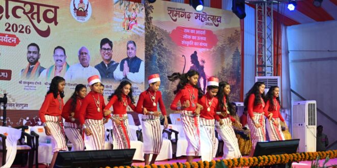 दो दिवसीय रामगढ़ महोत्सव के समापन समारोह में रंगारंग सांस्कृतिक कार्यक्रमों की रही धूम, श्री राम के भक्तिमय गीत-संगीत की प्रस्तुतियों से राममय हुआ वातावरण….