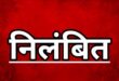 गंडई शराब दुकान में ओवररेटिंग पर बड़ी कार्रवाई: आबकारी उप निरीक्षक प्रभाकर सिरमौर निलंबित, विक्रेता पर भी केस दर्ज……