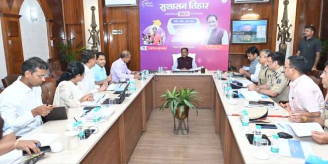 सकारात्मक सोच, जवाबदेही और संवेदनशील प्रशासन से अंतिम व्यक्ति तक पहुंचे शासन की योजनाओं का लाभ : मुख्यमंत्री विष्णु देव साय……