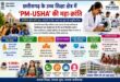 ​छत्तीसगढ़ के उच्च शिक्षा क्षेत्र में ‘PM-USHA’ की महा-क्रांति….